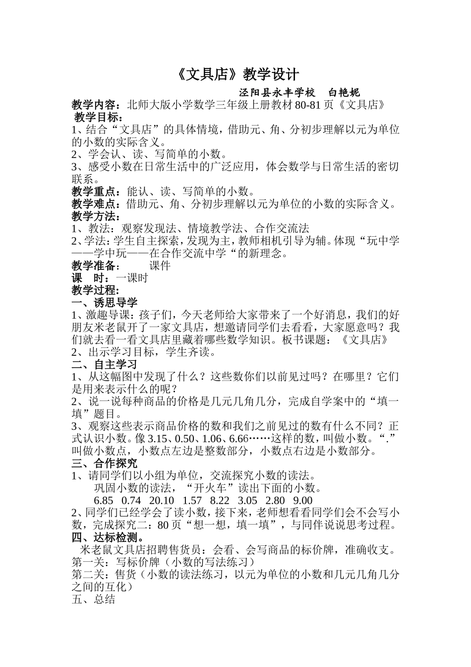 新北师大版三年级上册数学《文具店》教学设计_第1页