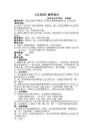 新北师大版三年级上册数学《文具店》教学设计