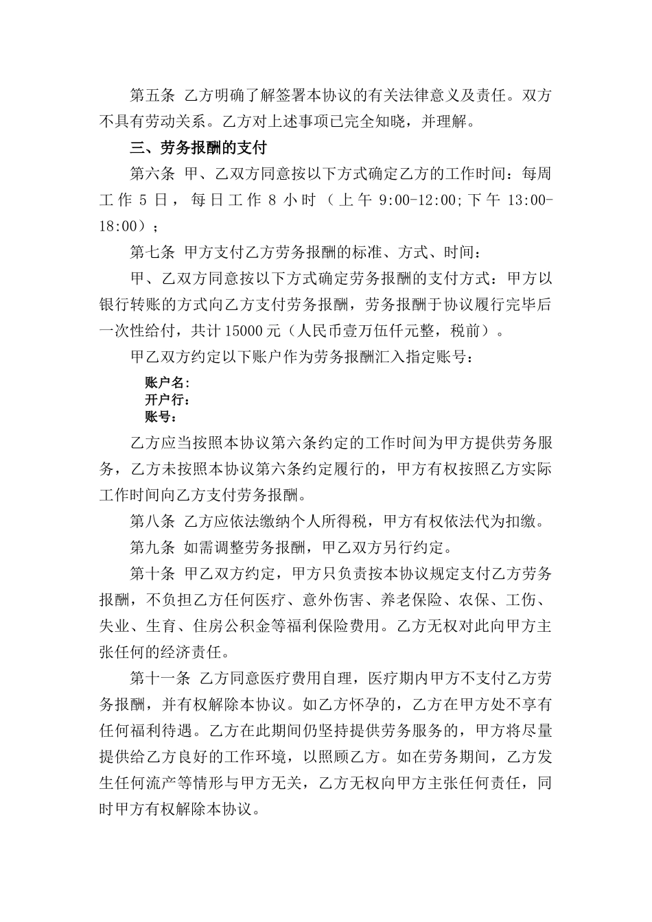 一次性劳务报酬协议_第2页