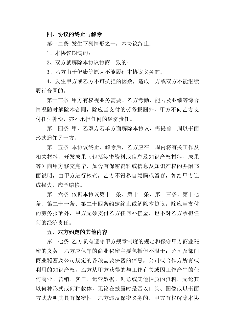 一次性劳务报酬协议_第3页