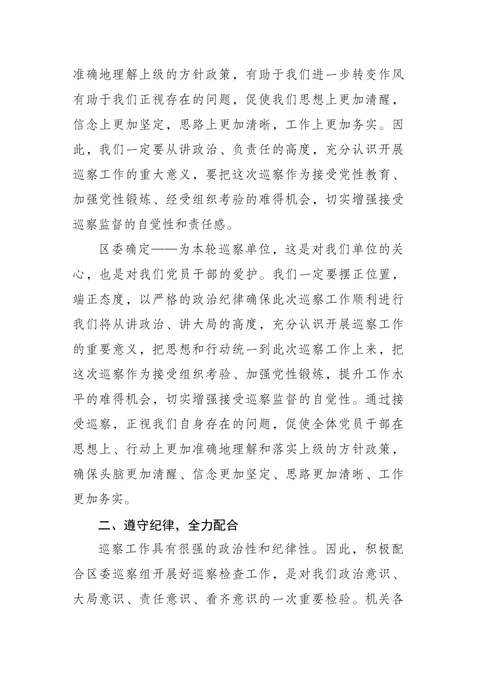 在党委巡察组巡察工作动员会上的表态发言_第2页