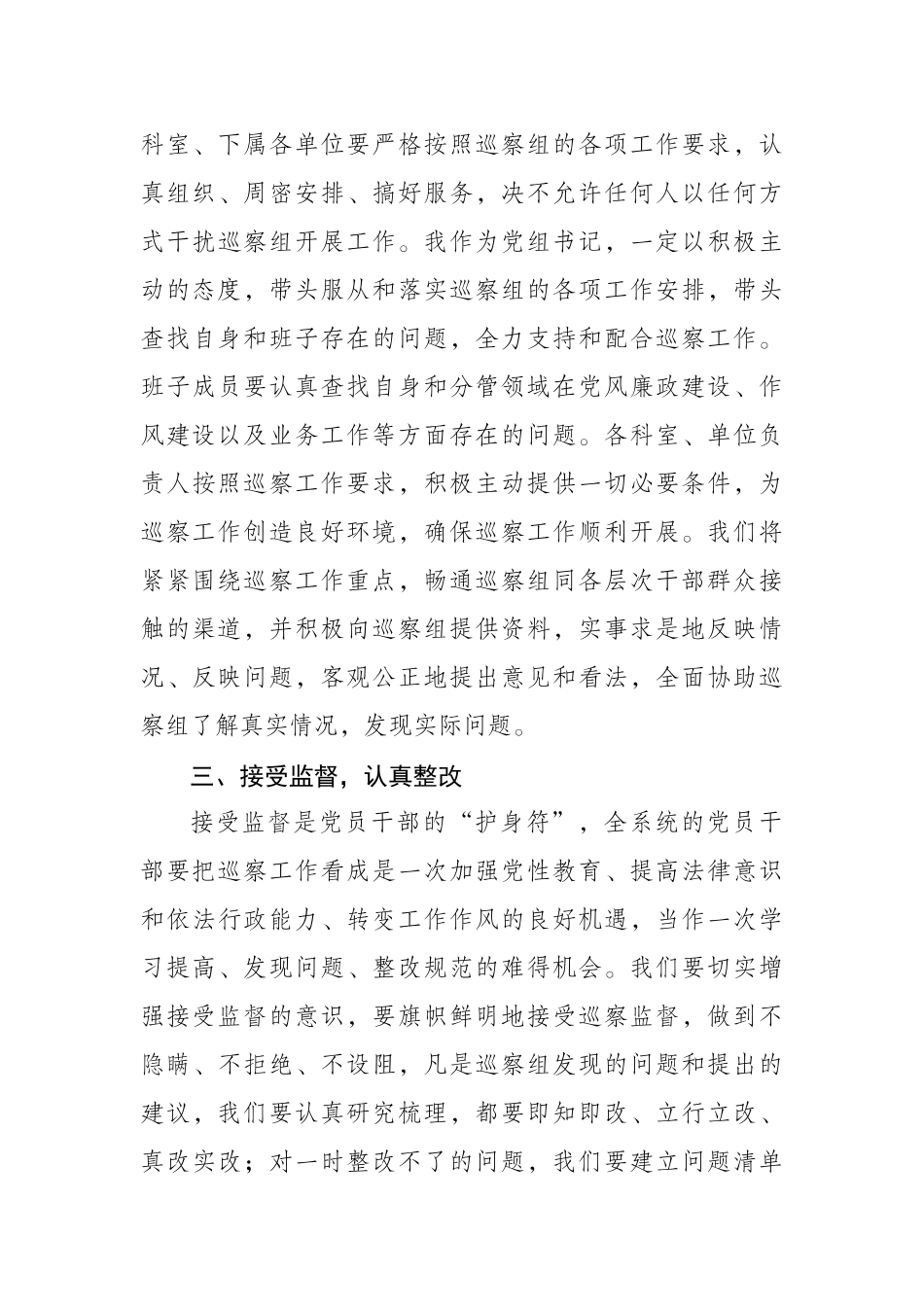 在党委巡察组巡察工作动员会上的表态发言_第3页