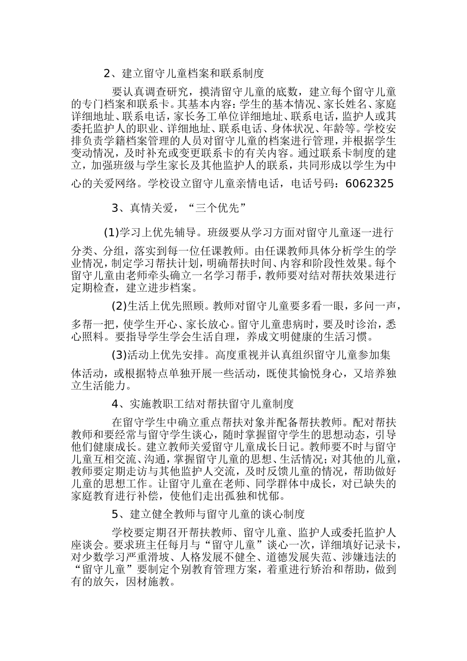 中学关爱留守儿童工作计划_第2页