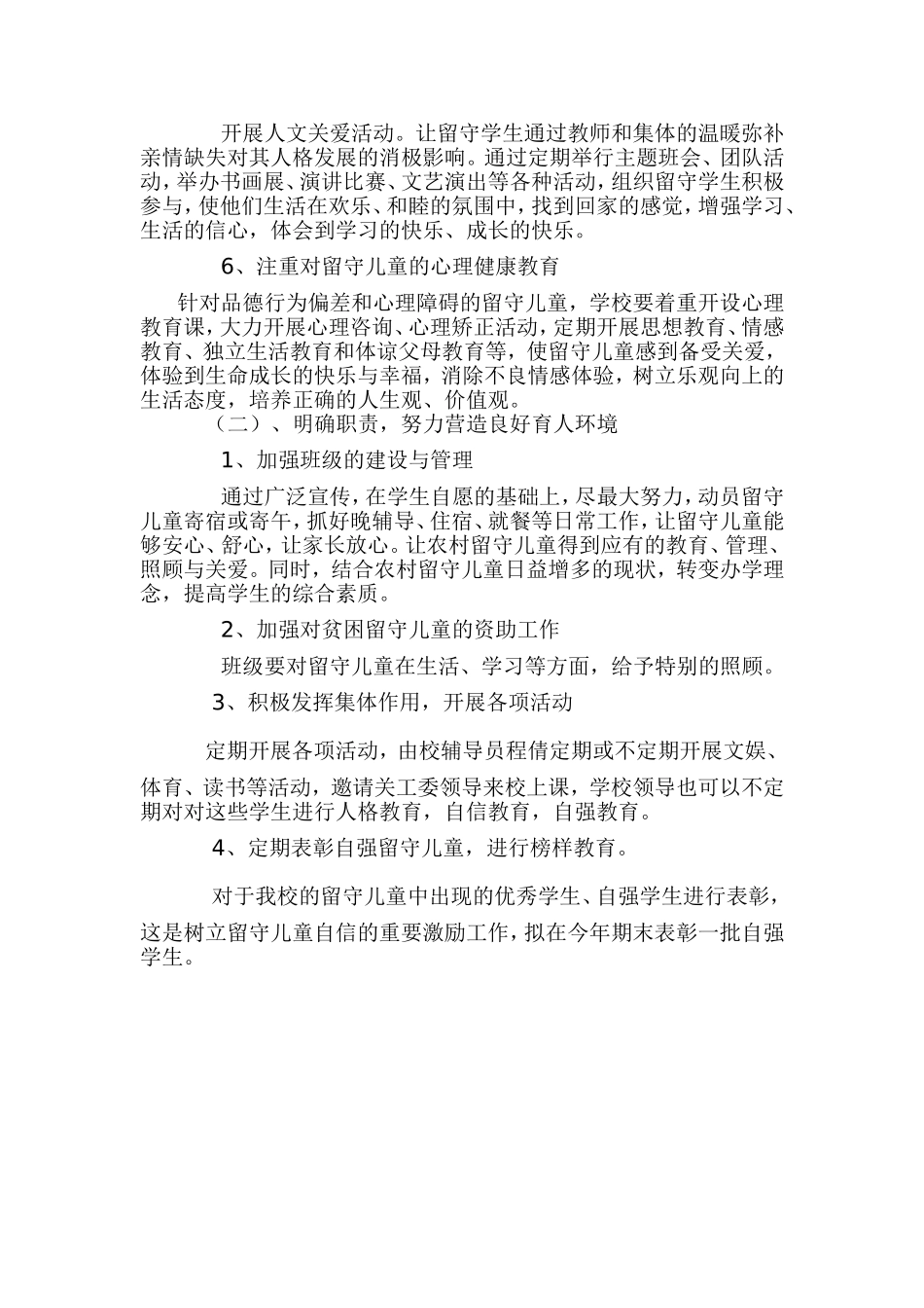 中学关爱留守儿童工作计划_第3页