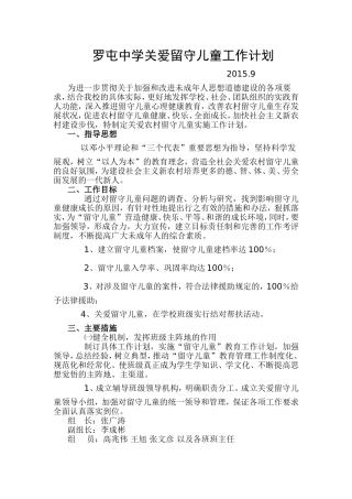 中学关爱留守儿童工作计划