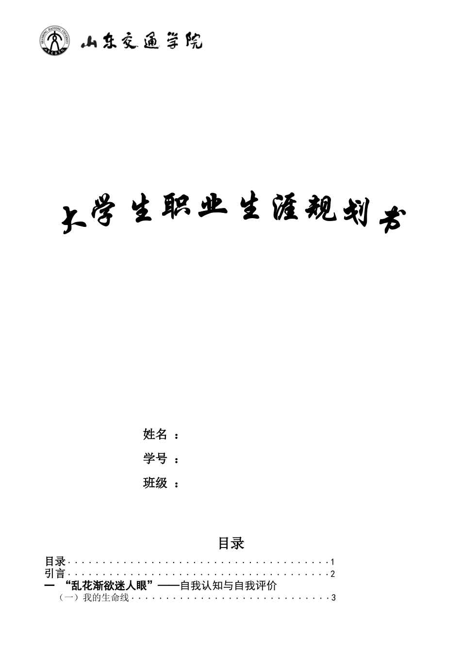 职业生涯规划书(一万字超值版)_第1页