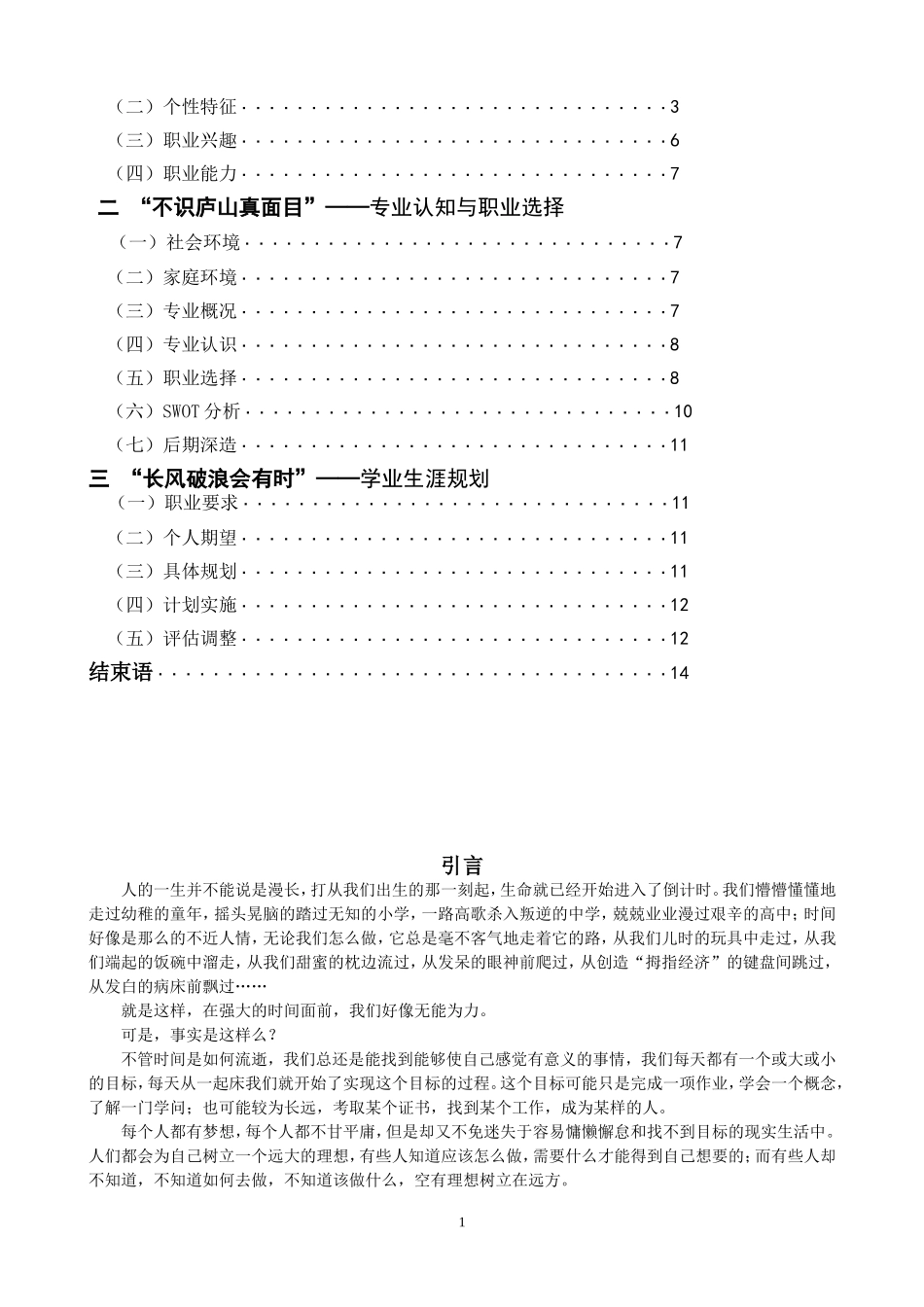 职业生涯规划书(一万字超值版)_第2页