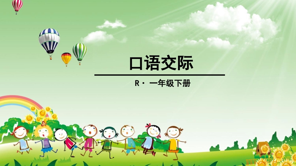 老鼠嫁女课件_第1页