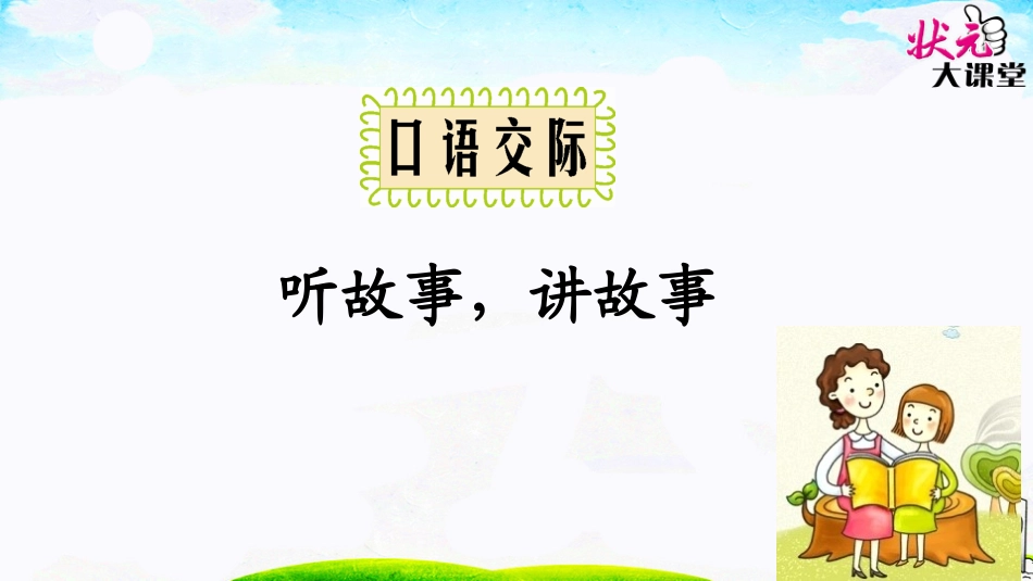 老鼠嫁女课件_第2页
