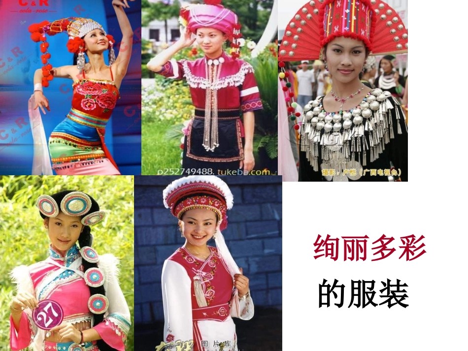 我们的民族小学教学课件_第2页