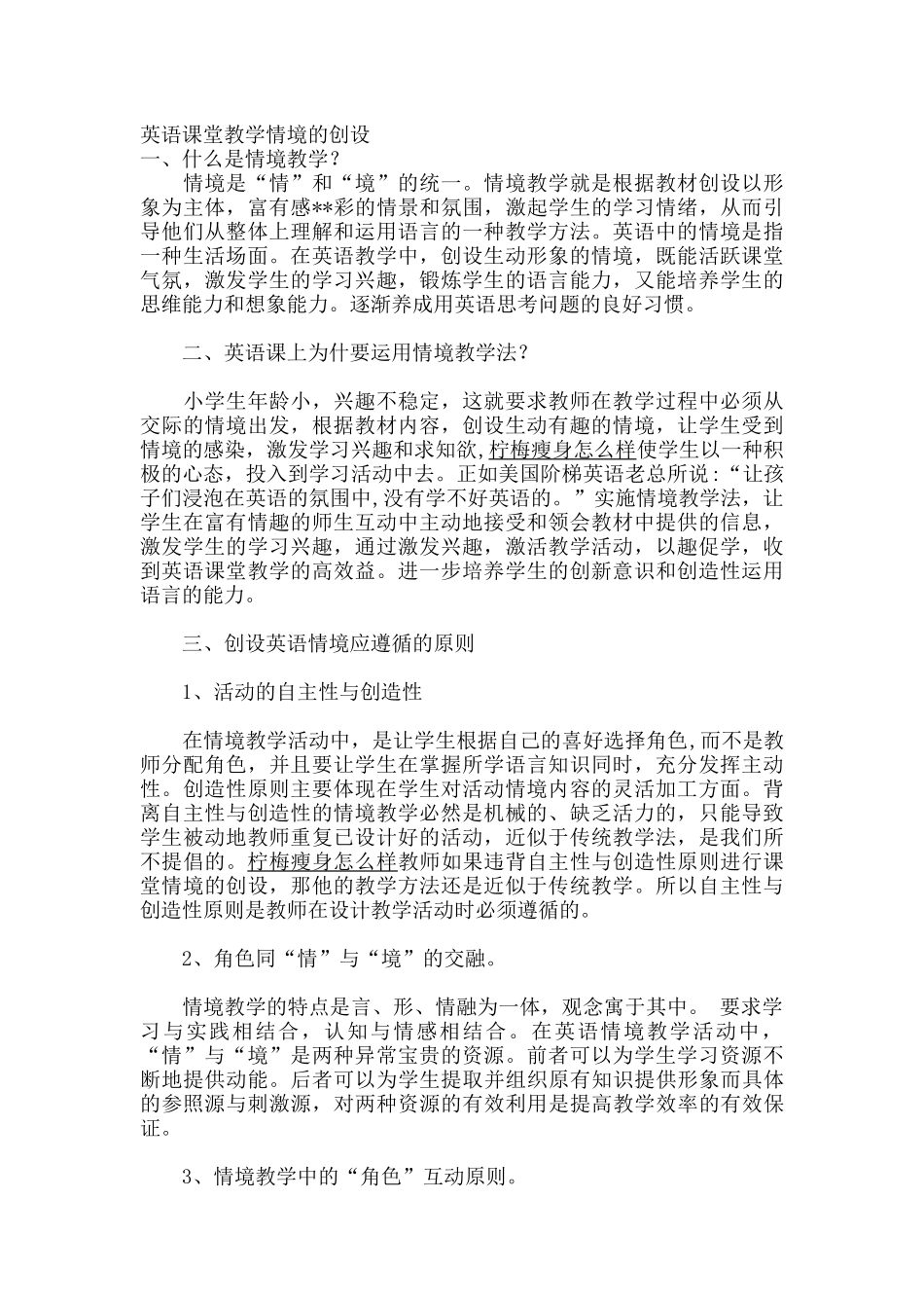 英语课堂教学情境的创设_第1页