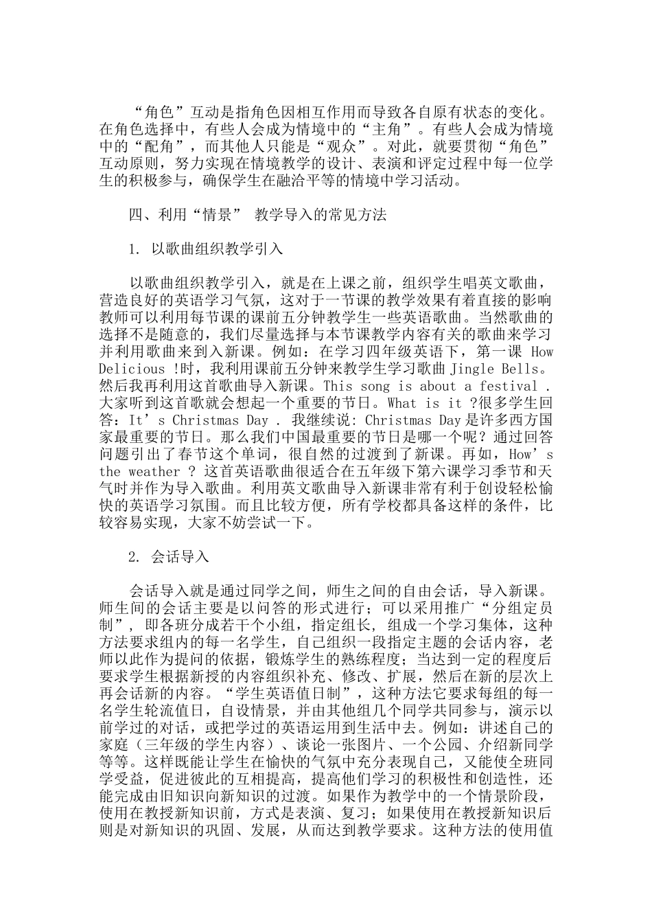英语课堂教学情境的创设_第2页