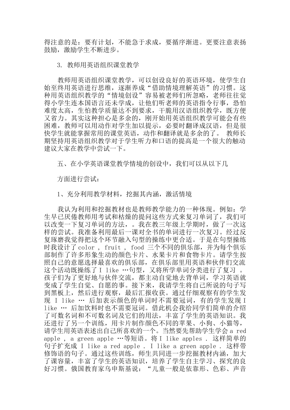 英语课堂教学情境的创设_第3页