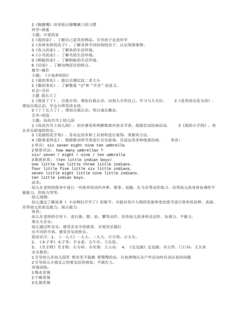 小班九月份工作计划_第3页