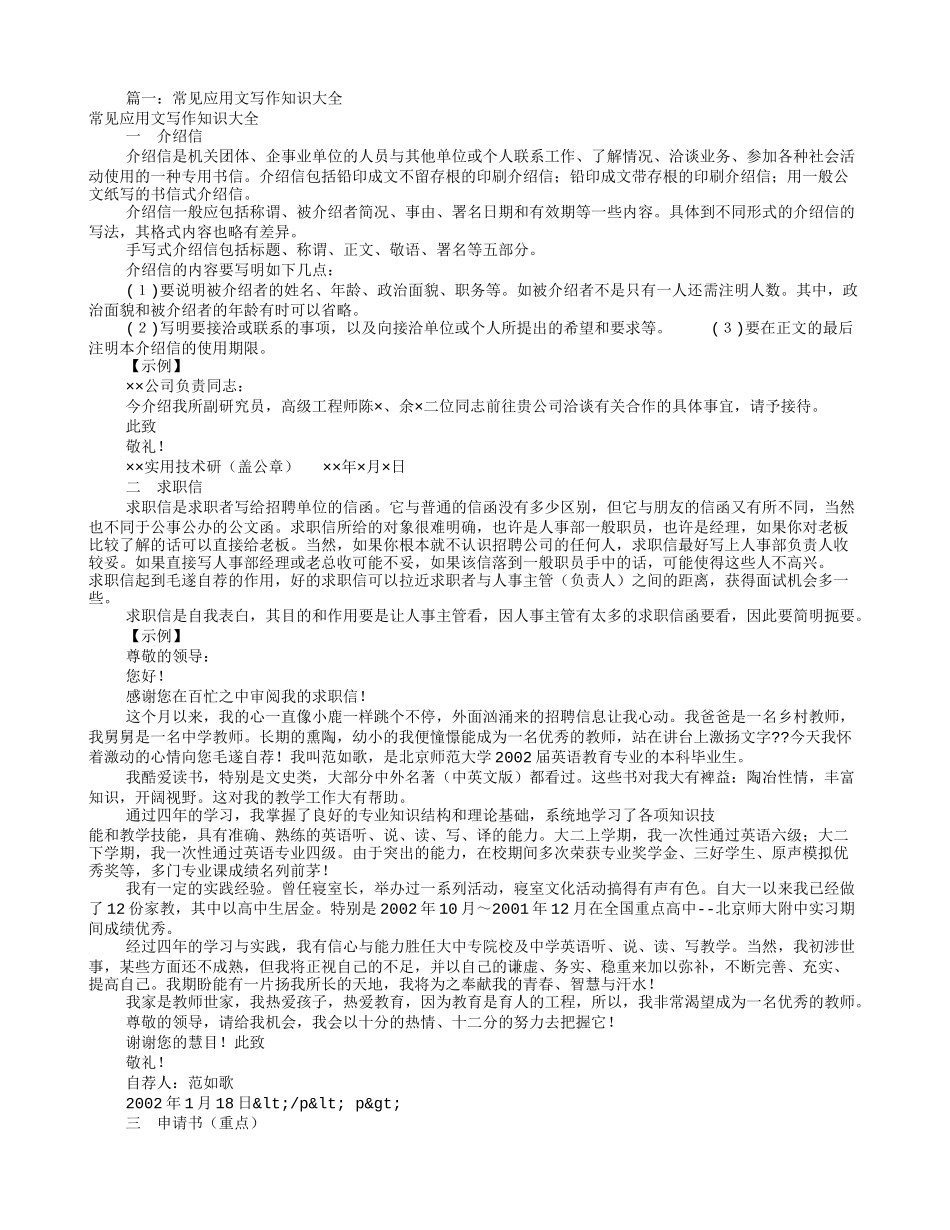 应用文写作范例大全(共4篇)_第1页