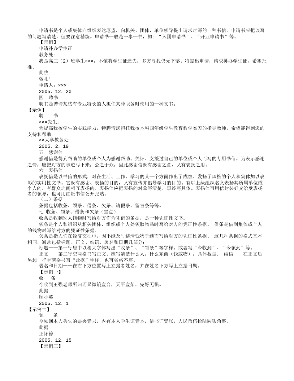 应用文写作范例大全(共4篇)_第2页