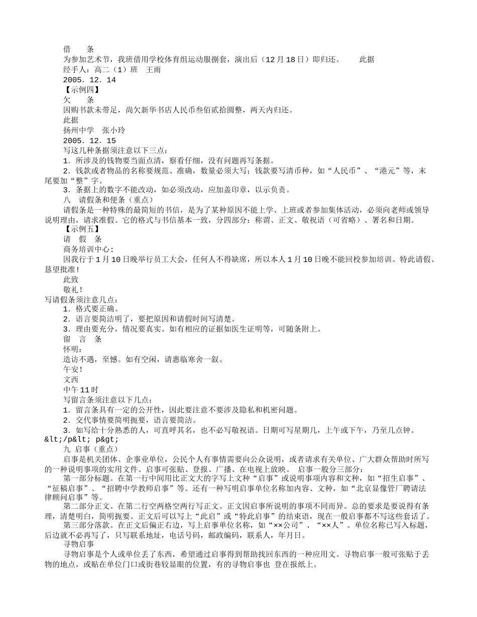 应用文写作范例大全(共4篇)_第3页