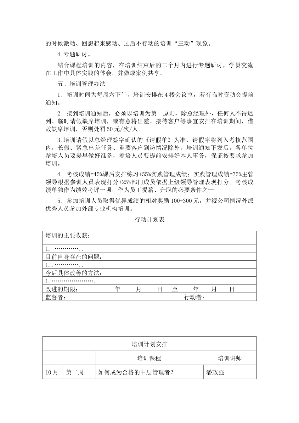 中层管理者培训计划_第2页