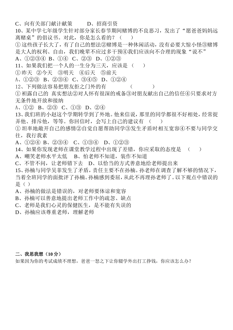 蒙城县职教中心七年级思品测试题_第2页