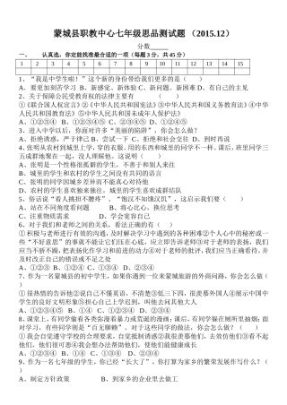 蒙城县职教中心七年级思品测试题