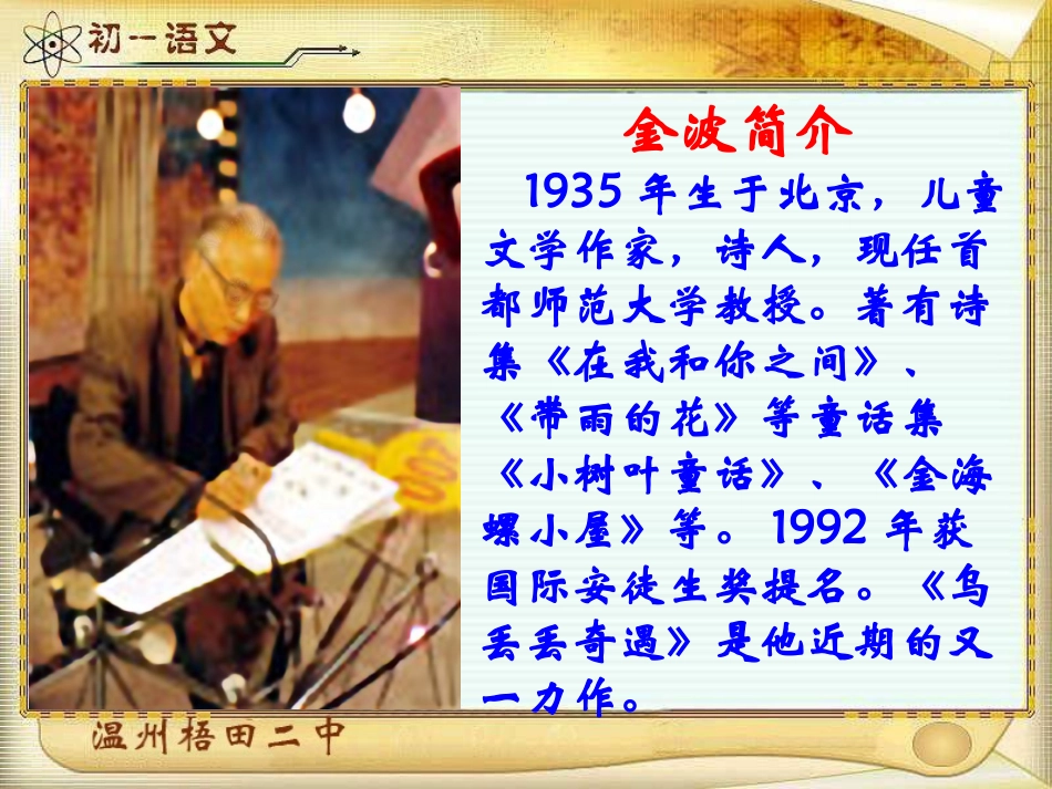 七年级人教版《盲孩子和他的影子》_第3页