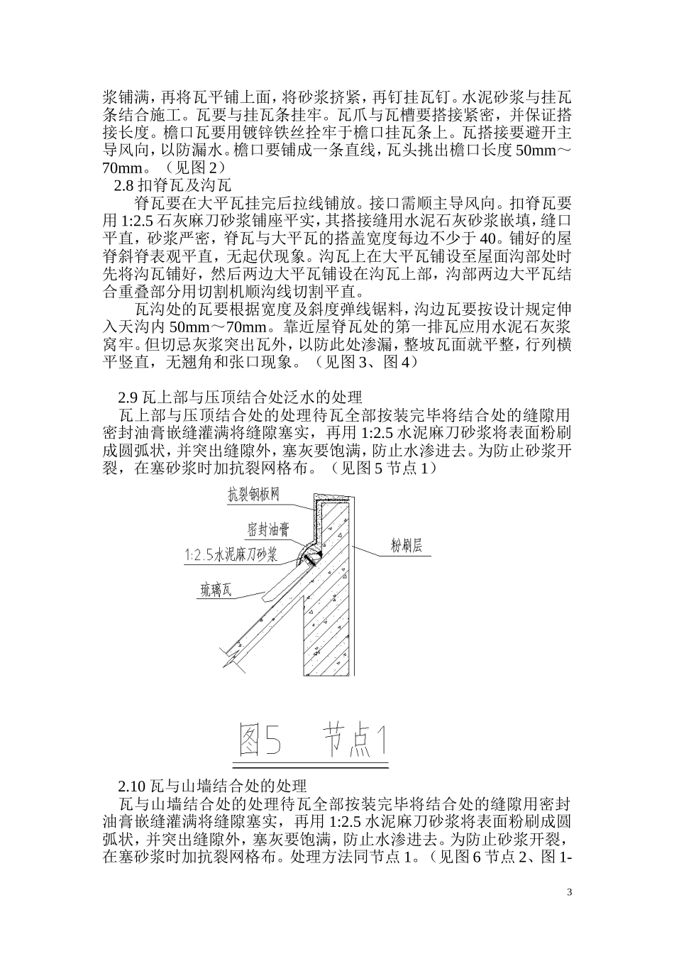 斜屋面瓦安装施工方案_第3页