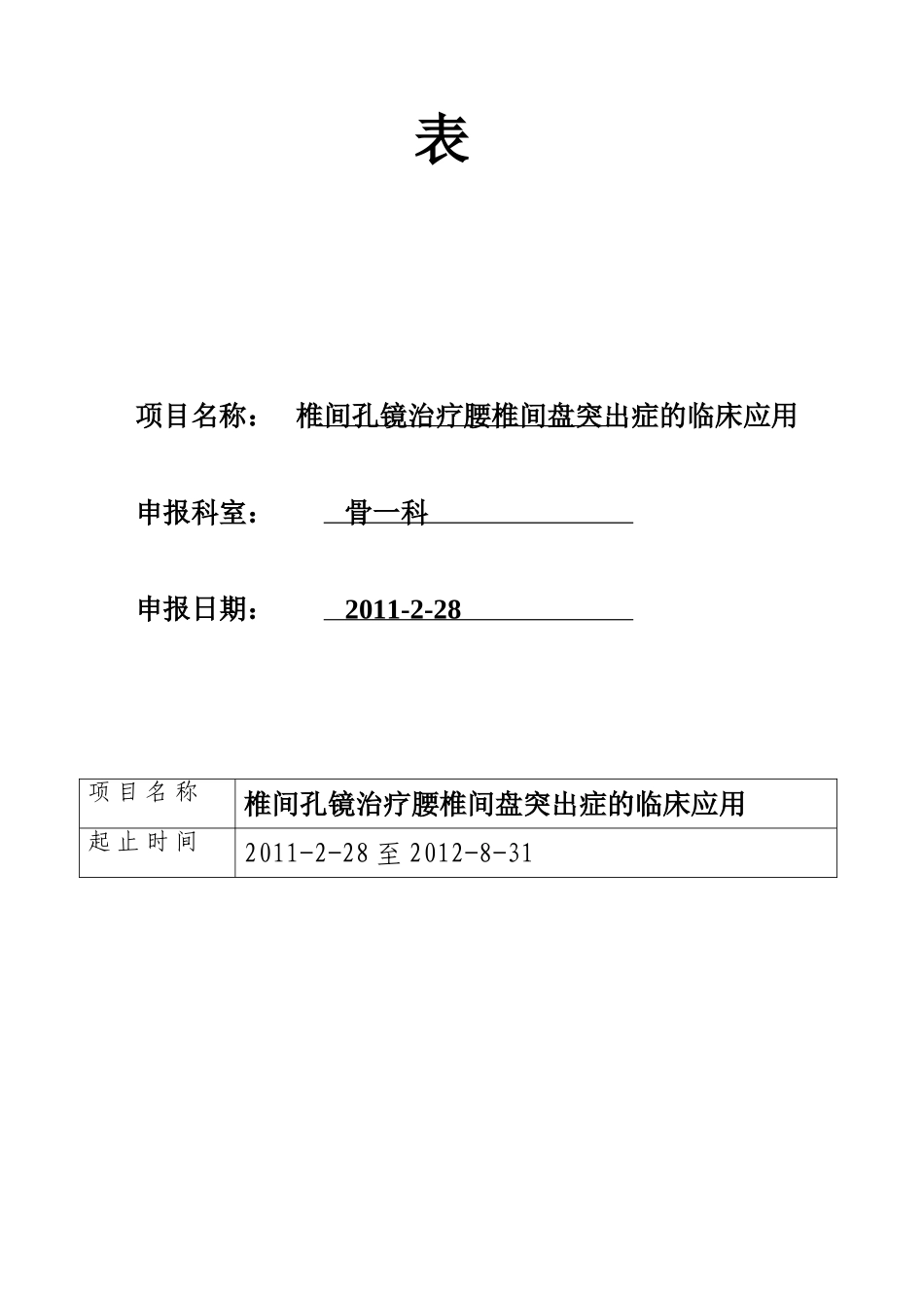 新技术新项目报表(椎间孔镜)_第2页
