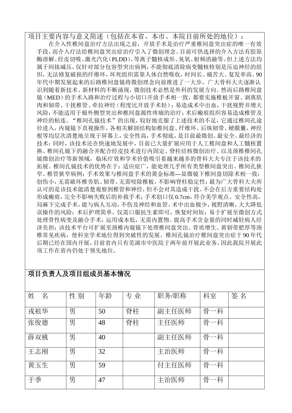新技术新项目报表(椎间孔镜)_第3页