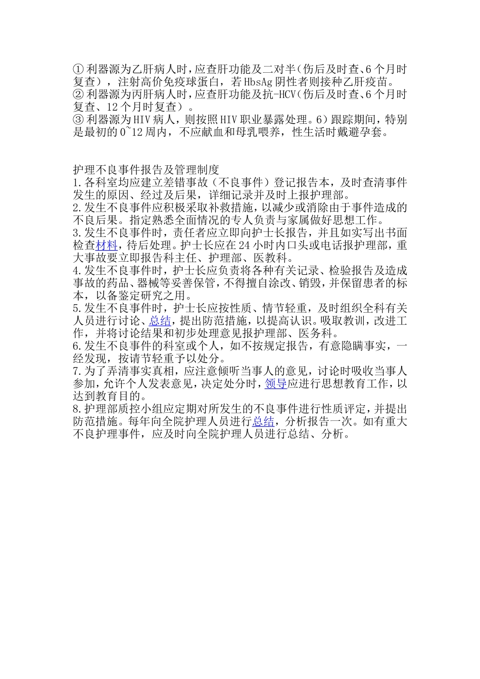 职业防护管理制度_第2页