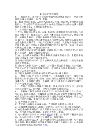 职业防护管理制度