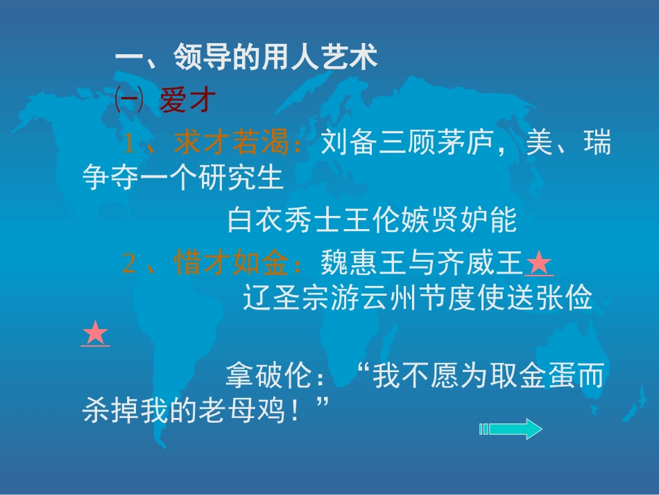 领导用人及交往艺术_第3页