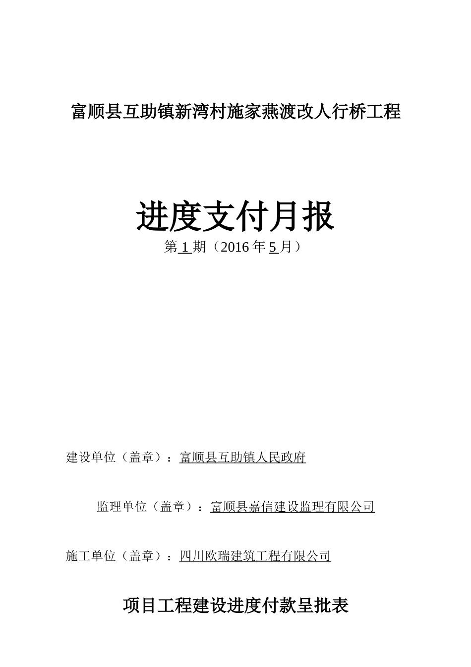 工程进度款申请全套表格_第1页