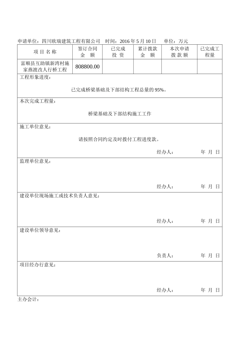 工程进度款申请全套表格_第2页
