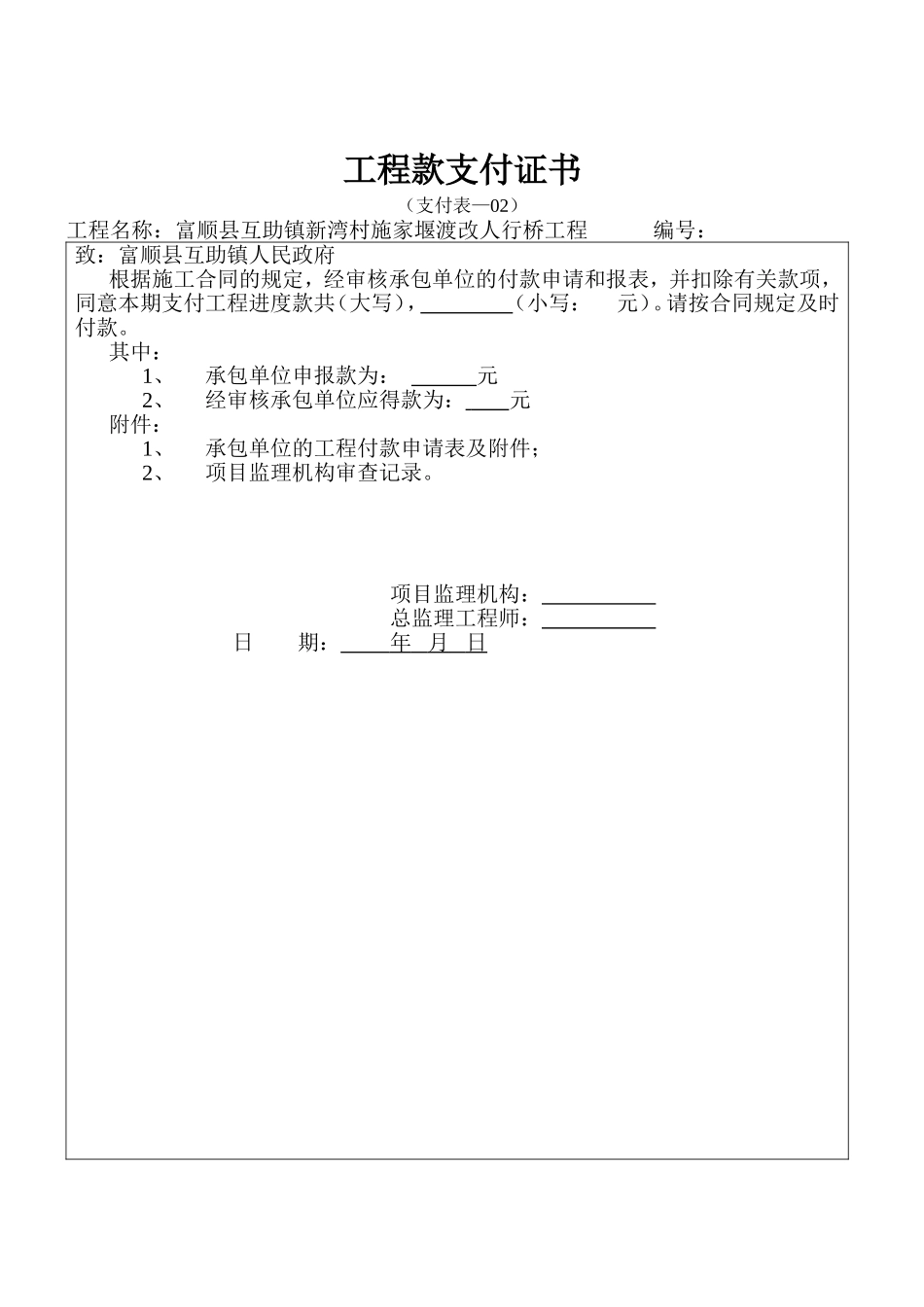 工程进度款申请全套表格_第3页