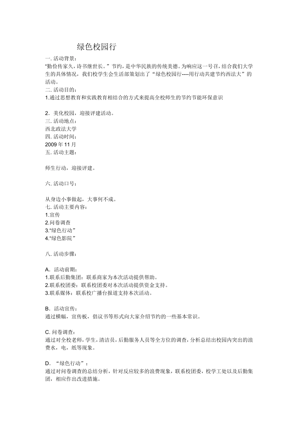 学生会生活部活动策划_第2页