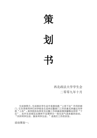学生会生活部活动策划