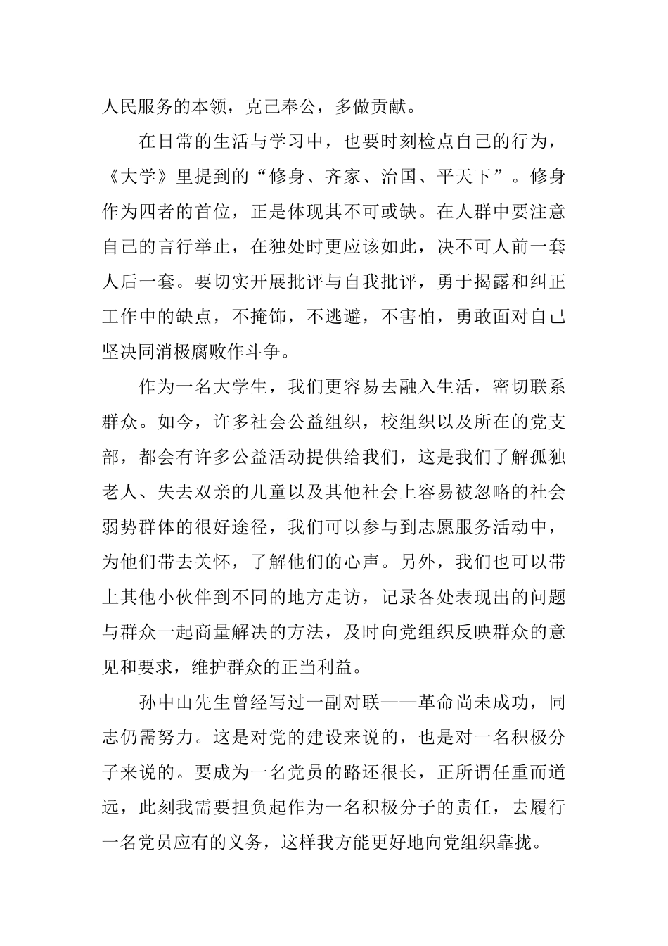 优秀思想汇报范文两篇_第2页
