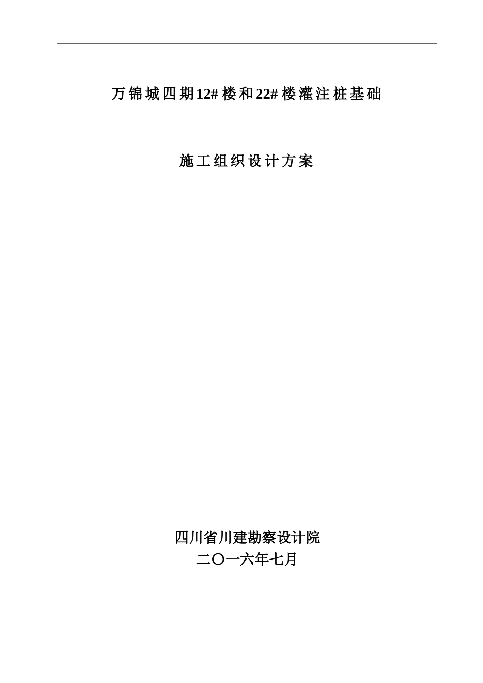 桩基础施工组织设计_第1页