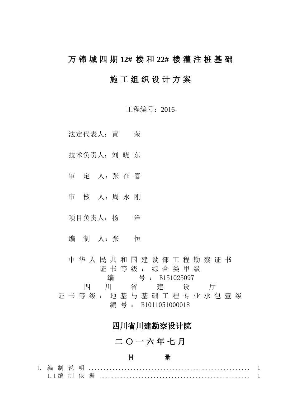 桩基础施工组织设计_第2页