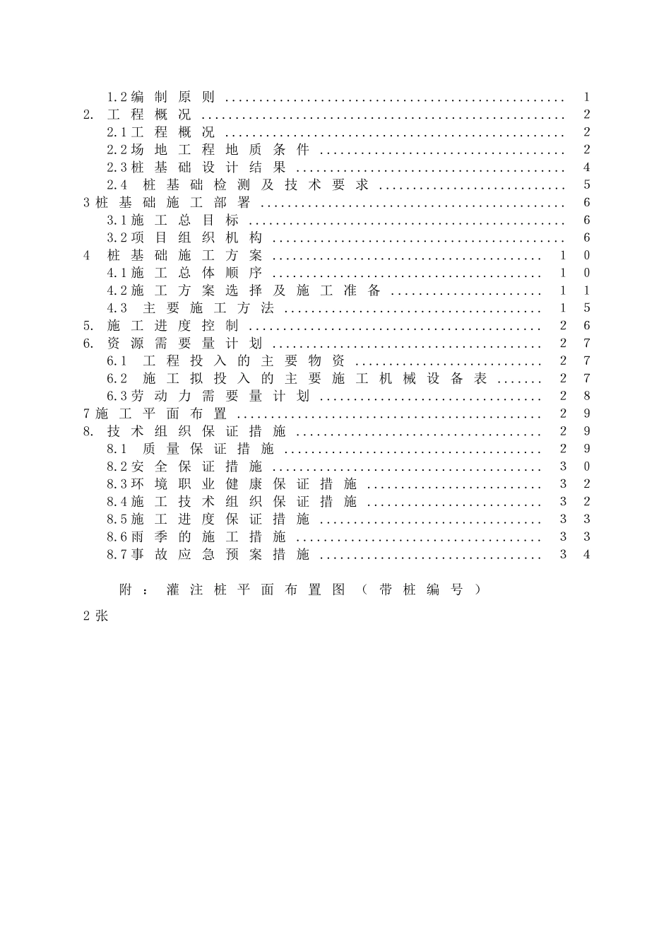 桩基础施工组织设计_第3页