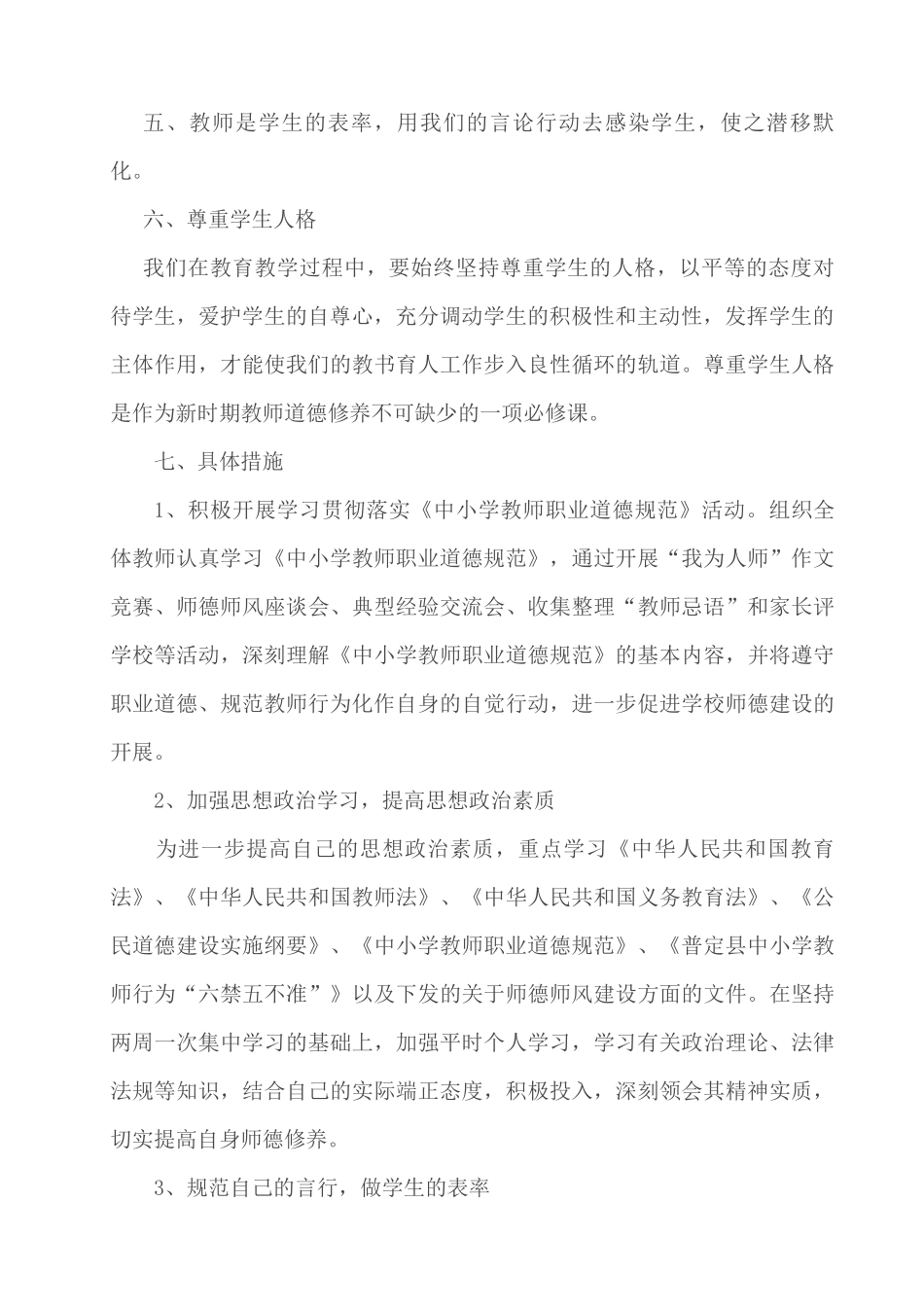 小学教师师德师风个人计划_第2页