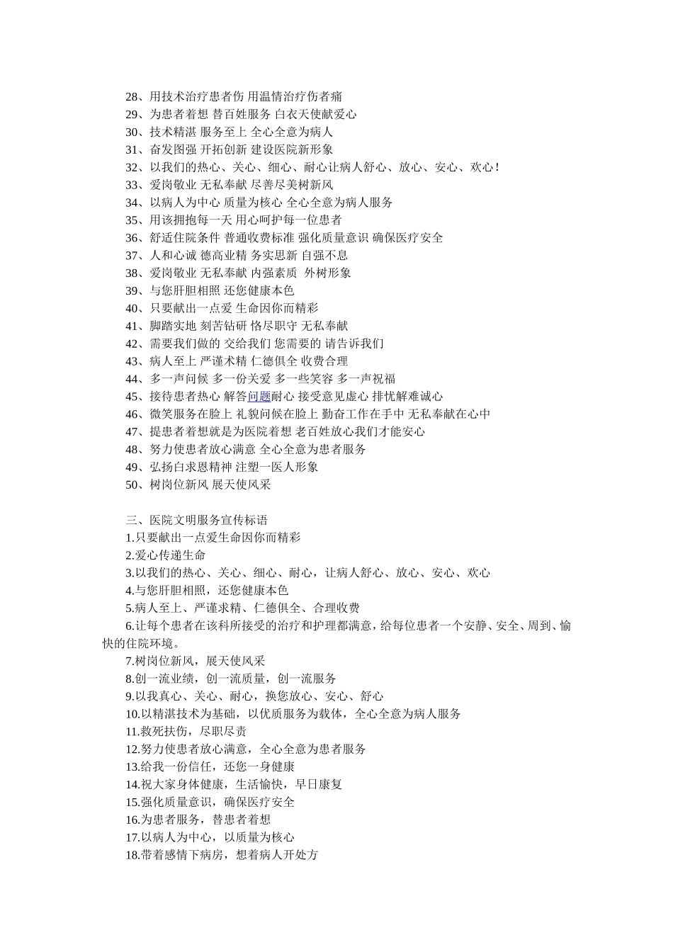 医院宣传标语_第2页