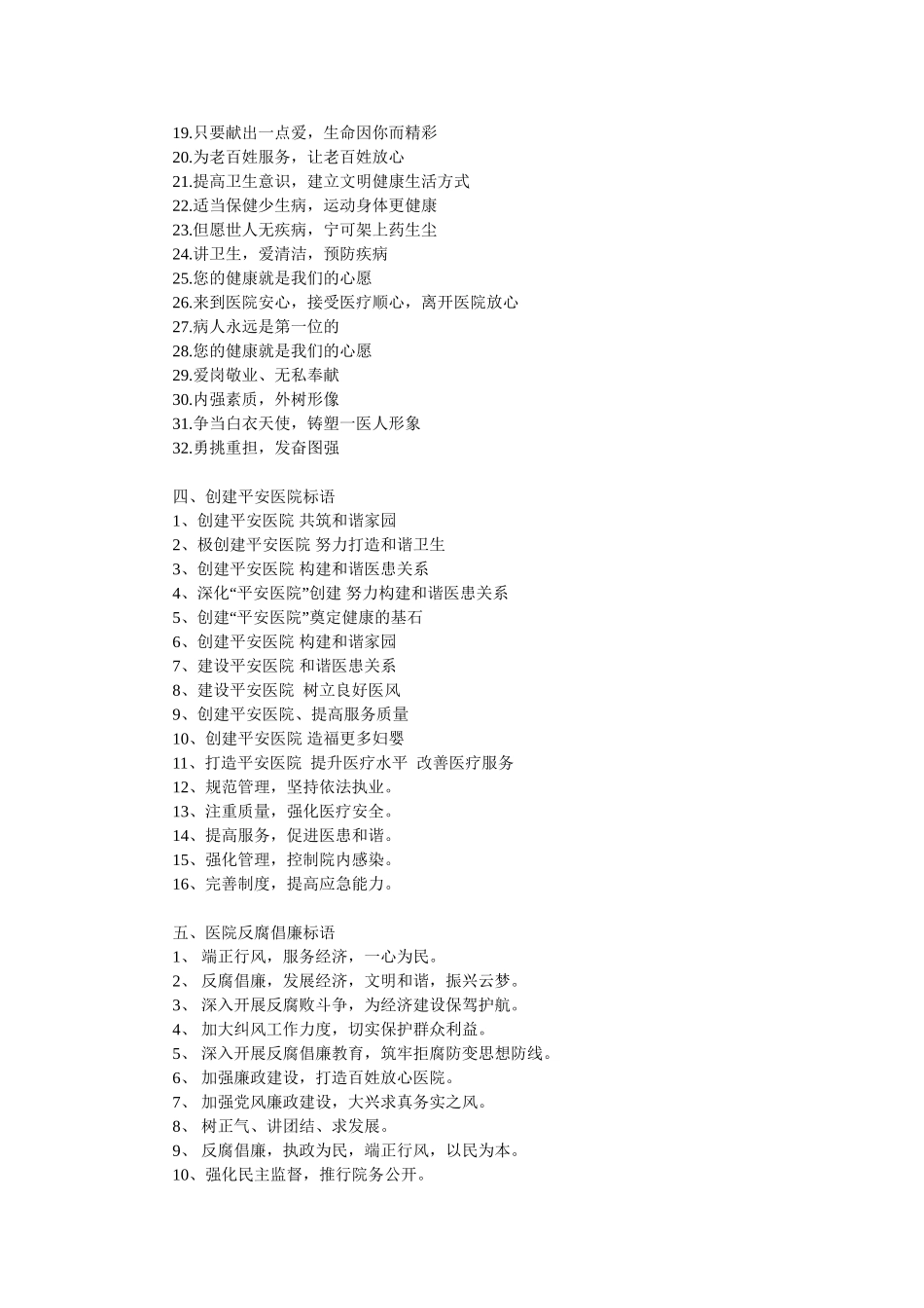 医院宣传标语_第3页