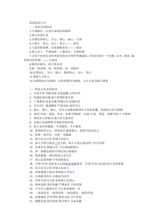 医院宣传标语