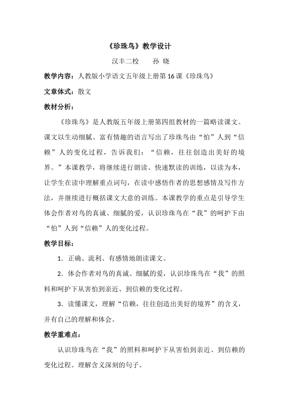 珍珠鸟教学设计_第1页