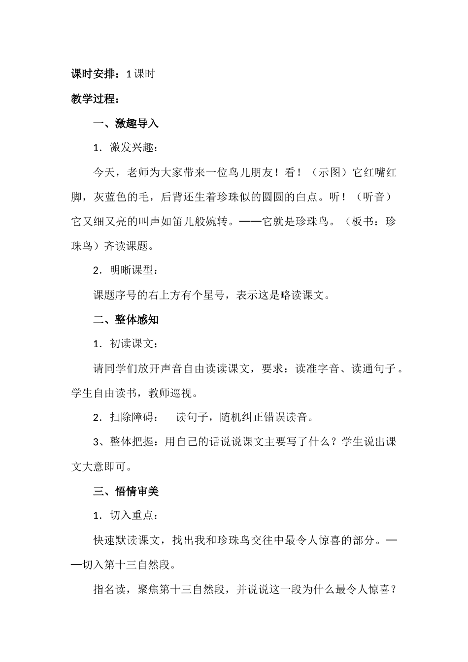 珍珠鸟教学设计_第2页
