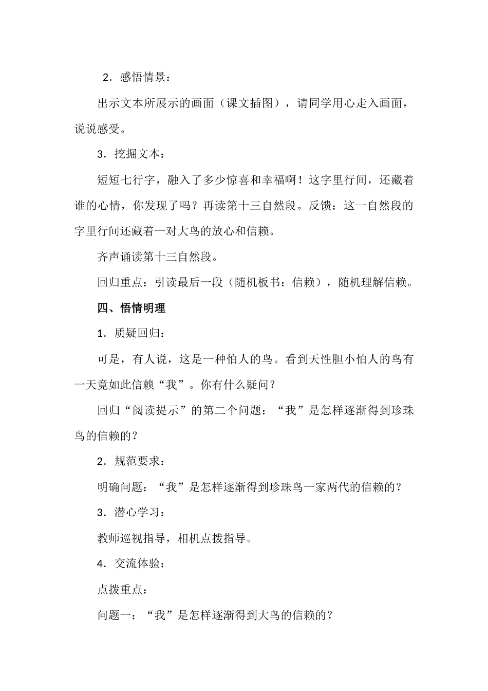 珍珠鸟教学设计_第3页