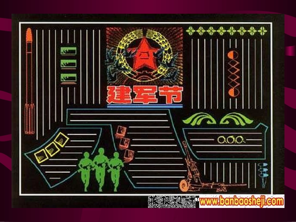 怎样办好黑板报_第3页