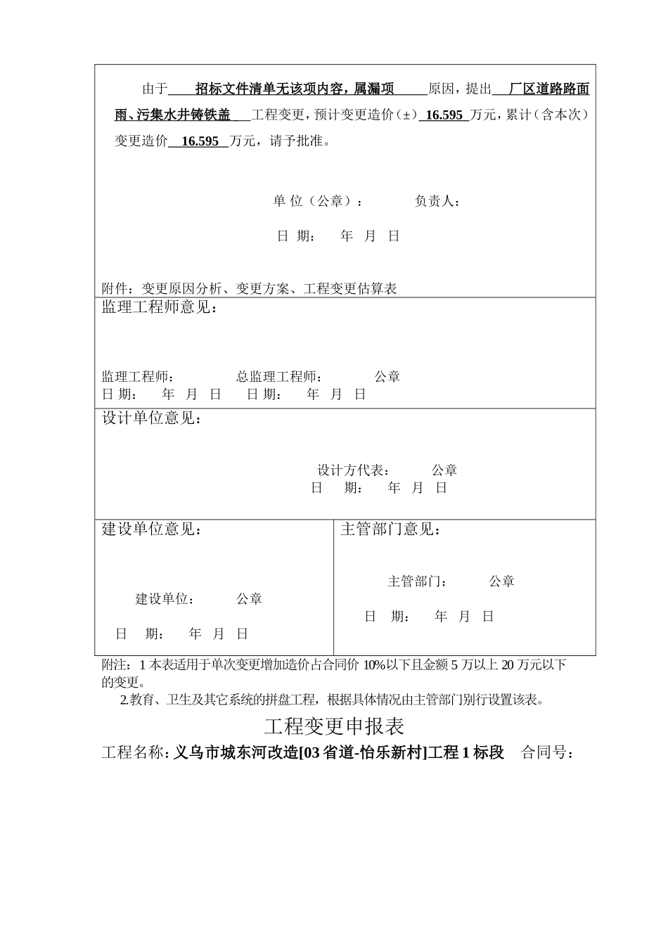 工程变更申报表_第2页