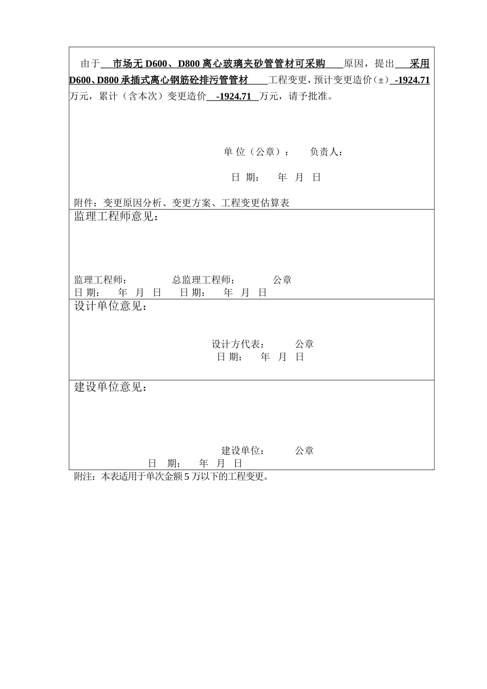 工程变更申报表_第3页